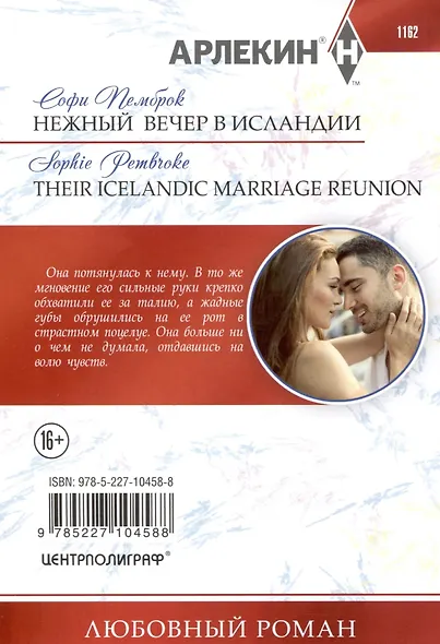 Нежный вечер в Исландии - фото 2