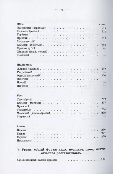 Сценический грим. Руководство для артистов и любителей - фото 7