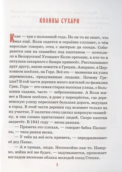 Детям о детях войны - фото 4
