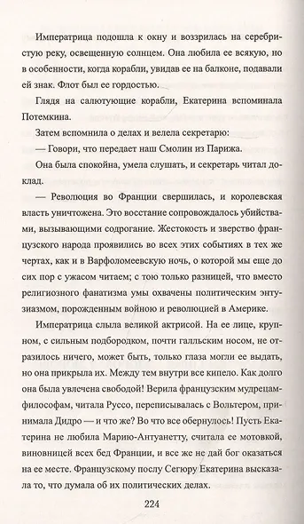 Опасный менуэт - фото 6