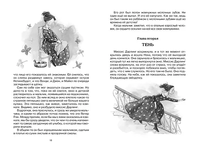 Питер Пэн - фото 8