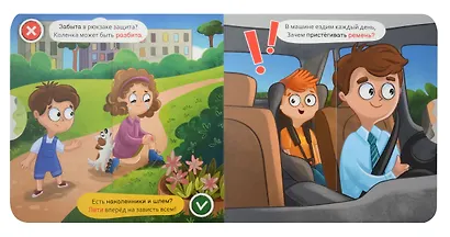 Книга о правилах поведения "Безопасность на улице" - фото 4