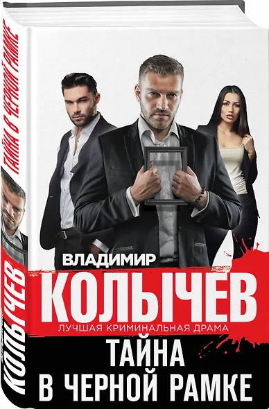 Тайна в черной рамке - фото 3