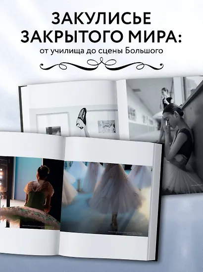 Хрупкость момента. Балет через объектив Алисы Аслановой - фото 5