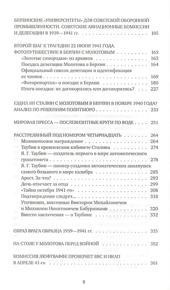 Великая тайна Великой Отечественной: Глаза открыты - фото 4
