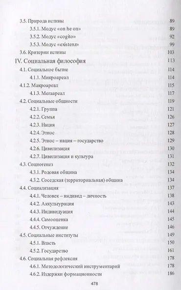 Философия : учебник - фото 3