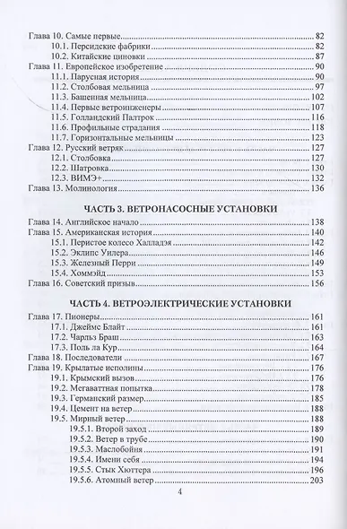 Ветроэнергетические установки. Монография - фото 3