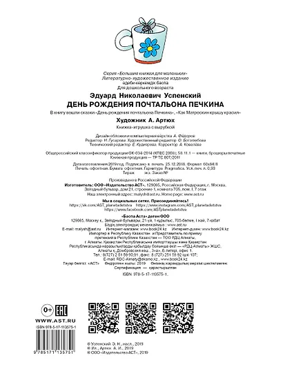 День рождения почтальона Печкина - фото 2