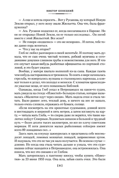 Морские повести и рассказы - фото 14