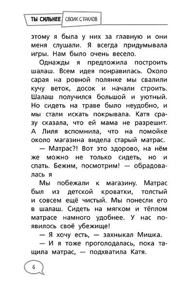 Чужой среди своих. Истории о школе, дружбе, страхах и вере в себя - фото 11