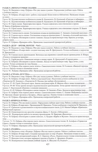 Литературное чтение. 4 класс. Технологические карты уроков по учебнику Л.Ф. Климановой, В.Г. Горецкого, М.В. Головановой, Л.А. Виноградской, М.В. Бойкиной к УМК "Школа России". Книга+диск (Комплект). ФГОС - фото 2