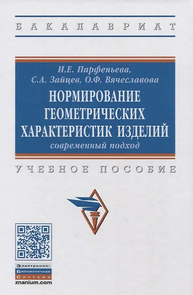Нормирование геометрических характеристик изделий: современный подход - фото 1