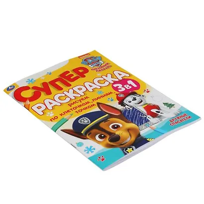 Супер-раскраска 3 в 1. Щенячий патруль. Дружные спасатели - фото 5