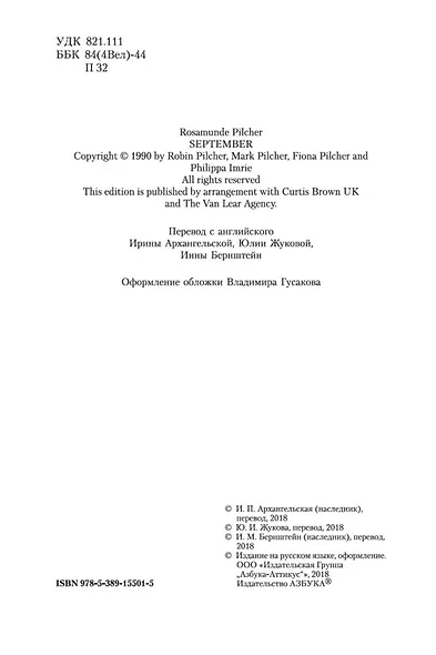 Сентябрь - фото 7