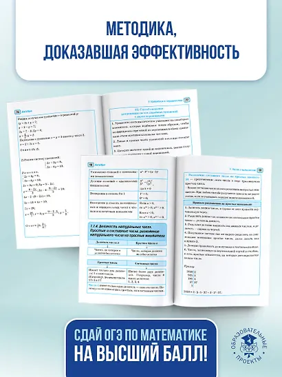 ОГЭ. Математика в инфографике - фото 7