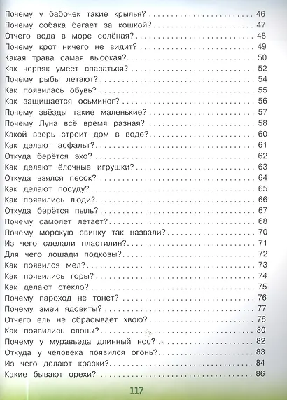 Энциклопедия для малышей в сказках.Продолжение - фото 4