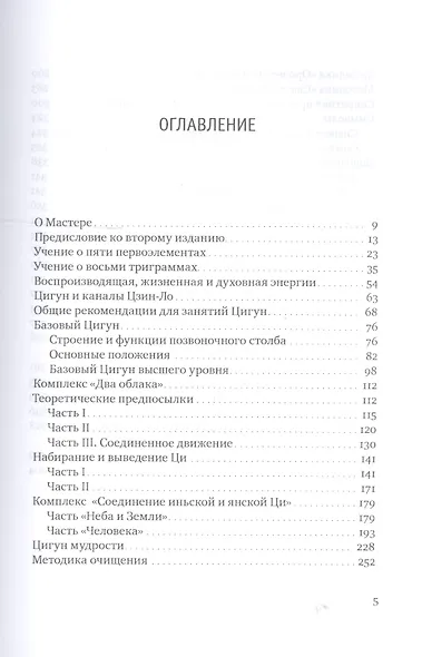 Чань-Ми-Гун Цигун. 3-е издание, дополненное - фото 2