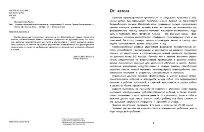 Развитие орфографической грамотности: Для учеников 1-2 классов - фото 4