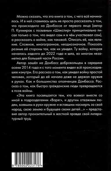 Республика надежды - фото 2