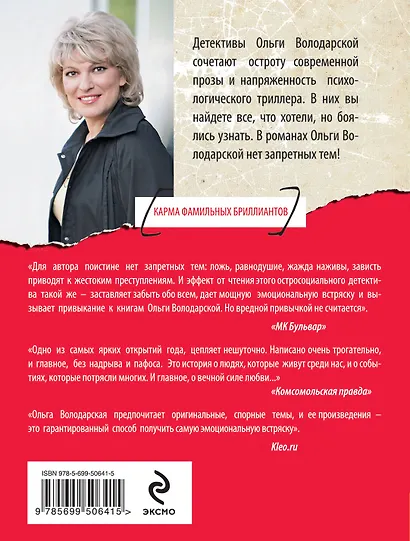 Карма фамильных бриллиантов : роман - фото 2