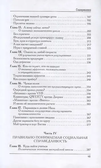 Экономика для обычных людей - фото 4