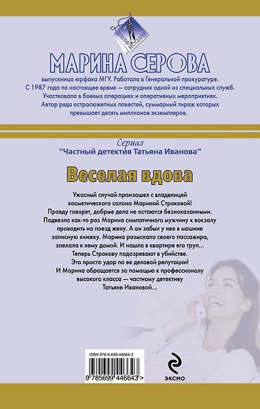 Веселая вдова  Твои дни сочтены: повести - фото 2