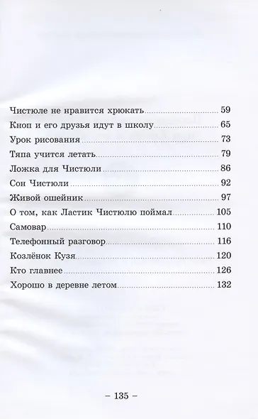 Необыкновенные истории про Кнопа и его друзей - фото 3