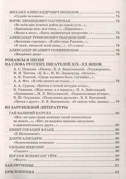 Учимся писать сочинение. 9 класс. К учебнику В.Я. Коровиной и др. "Литература. 9 класс. В двух частях" - фото 4