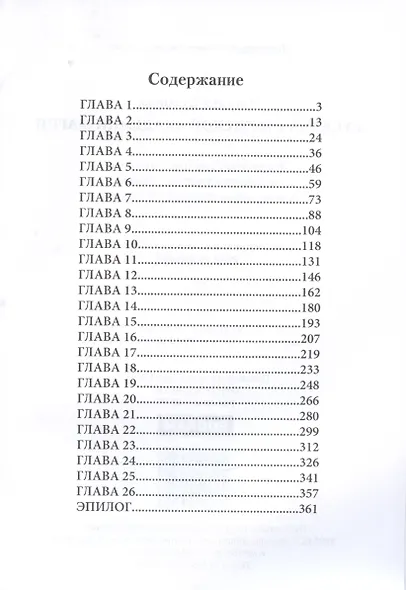 Русалка в мужской академии магии - фото 2