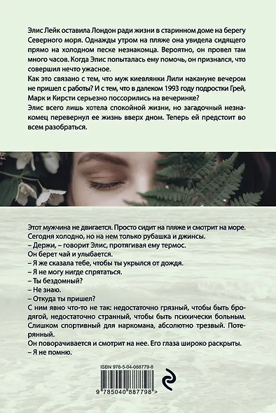 День, когда я тебя найду - фото 2