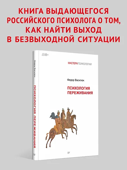Психология переживания - фото 3