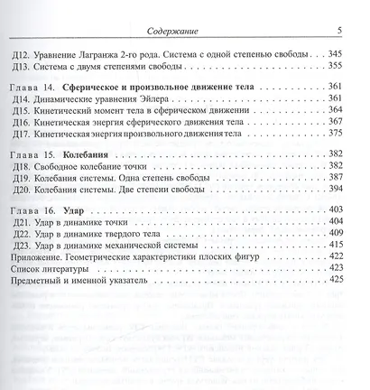 Теоретическая механика. Сборник задач: Учебное пособие - фото 4