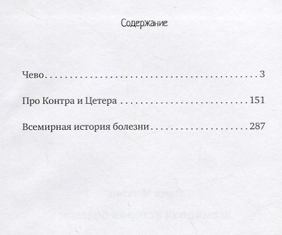 Всемирная история болезни - фото 2