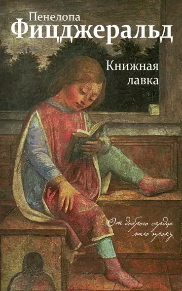 Книжная лавка - фото 1