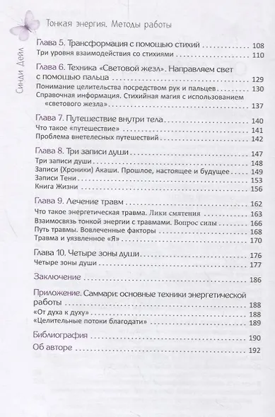 Тонкая энергия. Методы работы - фото 3