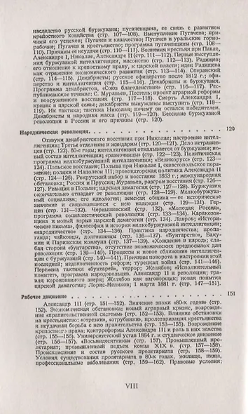 Русская история в самом сжатом очерке - фото 5