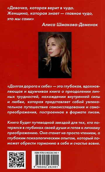 Долгая дорога к себе - фото 3