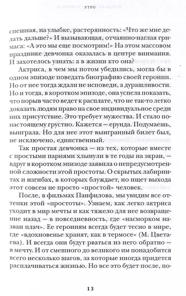 Инна Чурикова. Судьба и тема - фото 4