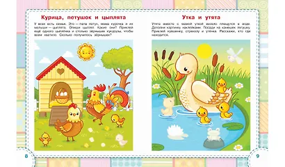 Мамы и малыши. Книжка с многоразовыми наклейкми - фото 5