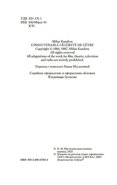 Невыносимая легкость бытия - фото 10