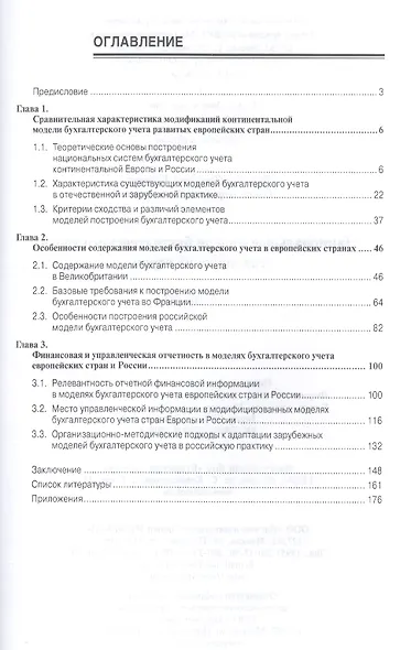 Национальные модели бухгалтерского учета европейских стран - фото 2