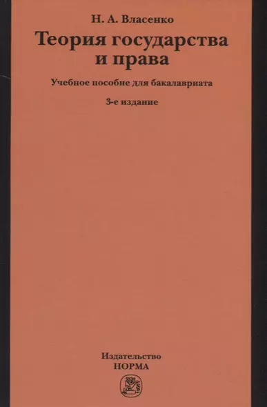 Теория государства и права - фото 1