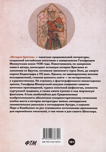 История бриттов. Historia Brittonum - фото 2