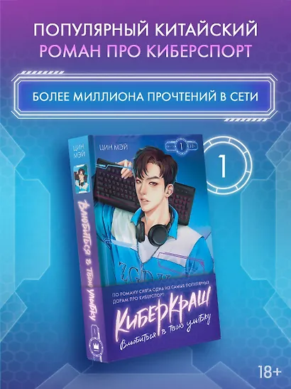 Влюбиться в твою улыбку. Книга 1 (Киберкраш). Новелла - фото 3