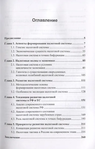 Генезис налоговой системы в условиях циклического развития экономики - фото 2