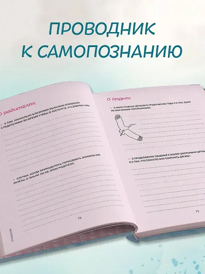 Моя история. Книга обо мне (мятная обл.) - фото 6