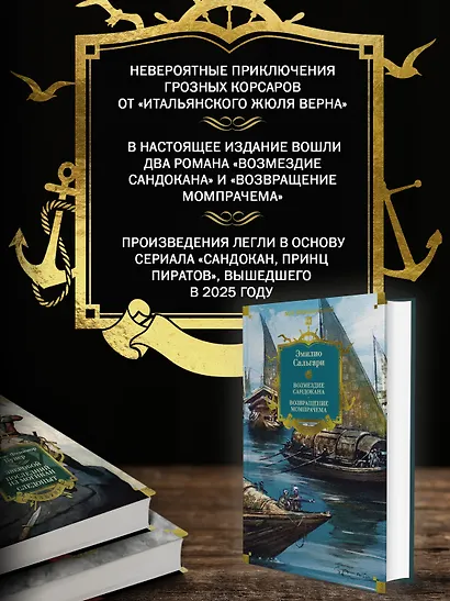 Сандокан. Возмездие Сандокана. Возвращение Момпрачема - фото 5