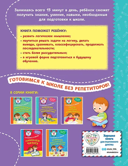 Развиваем логическое мышление. Нейрофитнес - фото 2