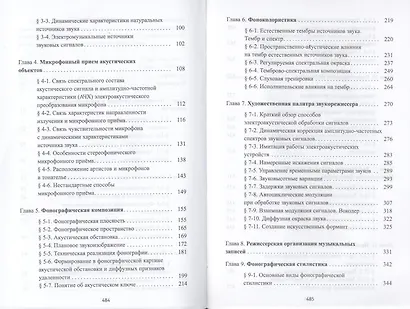 Звуковая картина. Записки о звукорежиссуре: учебное пособие. 4-е издание, стереотипное - фото 3