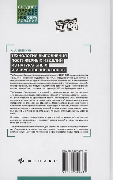 Технология выполнения постижерных изделий из натуральных и искусственных волос - фото 2